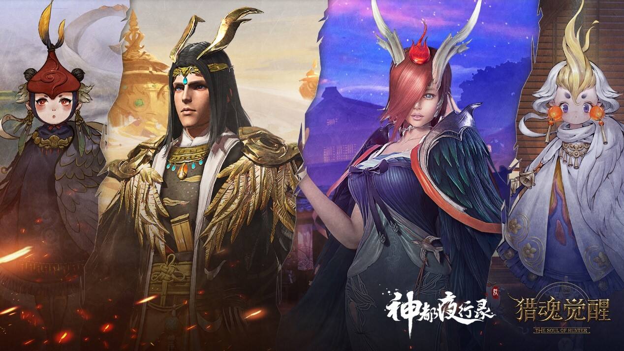 夜尽晨曦 《猎魂觉醒》X《神都夜行录》联动第三弹将至