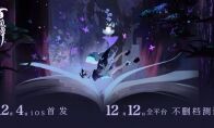 《阴阳师：百闻牌》不删档测试定档12月!iOS预订即将开启
