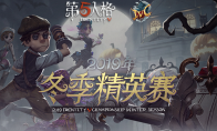 目标总冠军!《第五人格》冬季精英赛淘汰赛第二周战况