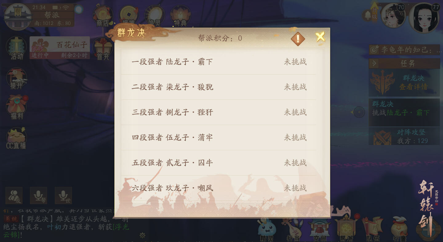 群龙汇聚共御敌，《轩辕剑龙舞云山》帮派群龙决玩法来袭