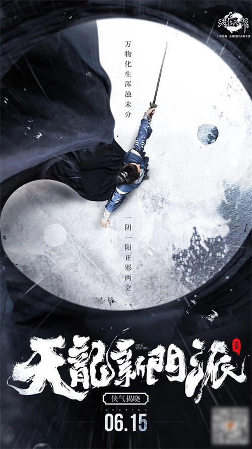 《天龙八部》手游xJPE®联名款天龙聚贤系列：把江湖穿在身上