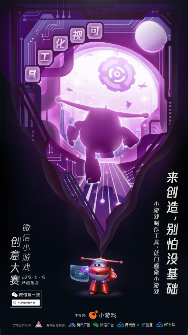 让创造产生价值 微信小游戏创意大赛正式启动