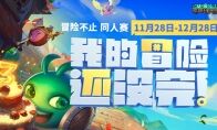 三周年倒计时|《不思议迷宫》x克拉克拉 周年同人大赛开启