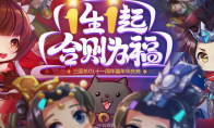 三国杀11周年百万人狂欢，微博抽奖福利大放送