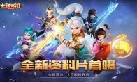 大话手游全新资料片首曝!修罗古城等你闯