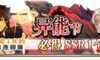 《文豪迷犬怪奇谭》异能节爆率UP!限定织田作之助、纪德登场
