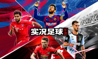 2020赛季更新!实况足球手游2020球员数据调整曝光!