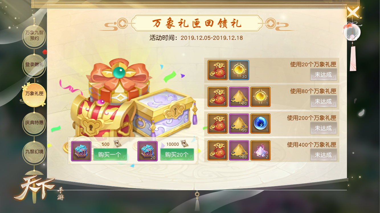 血战八方，问鼎九黎!《天下》手游年末资料片“万象九黎”今日重磅上线!