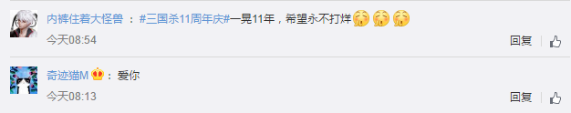 三国杀11周年庆人气超千万，网友：一晃11年