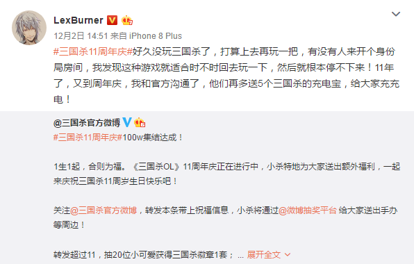 三国杀11周年庆人气超千万，网友：一晃11年