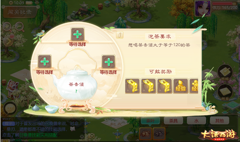 智解茶圣迷阵 大话手游全新周末玩法曝光