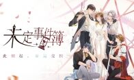 推理+恋爱怎么玩？米哈游新作《未定事件簿》12月6日开测