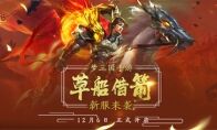 《梦三国手游》新服来袭 花样开服活动燃爆梦三大陆!