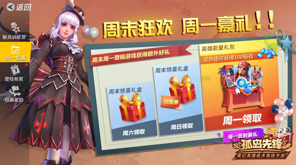 冰雪女王惊艳亮相 《孤岛先锋》十二月惊喜无限