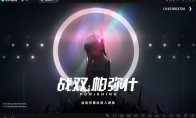 《战双帕弥什》公测!MuMu模拟器开启120帧高清作战体验
