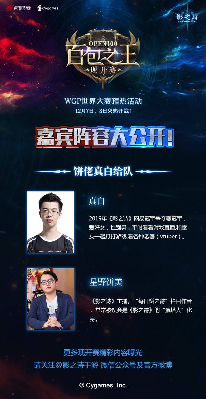 备战WGP!《影之诗》百包之王现开赛明日开启!