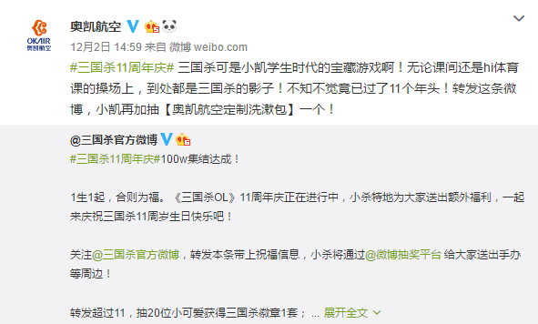三国杀11周年庆人气超千万，网友：一晃11年
