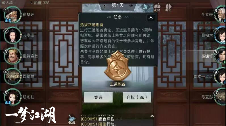 天黑少侠请闭眼 《一梦江湖》推理玩法“四海局”揭秘