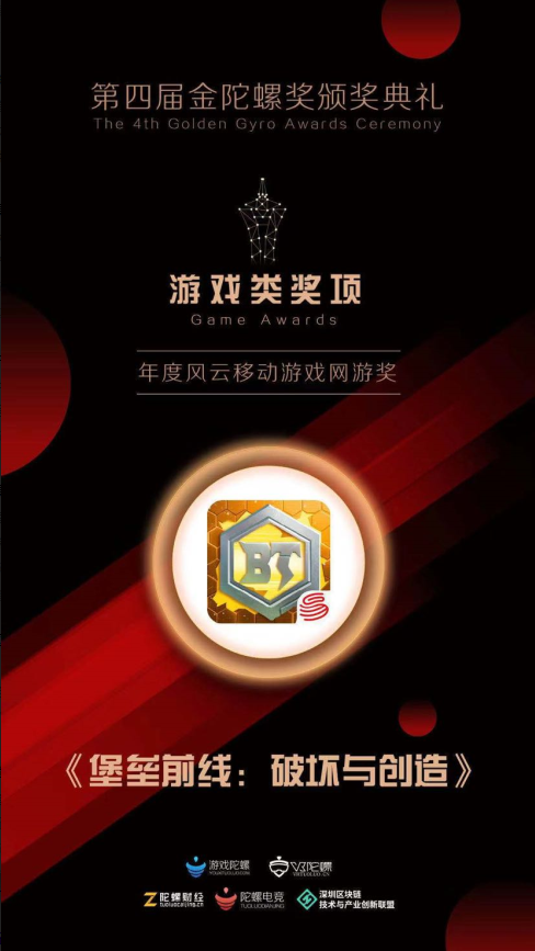 网易《堡垒前线》斩获第四届金陀螺奖“年度风云移动游戏网游”