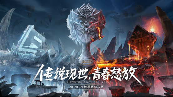 LF新王加冕——《决战！平安京》OPL秋季赛落幕