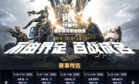 PEL和平精英职业联赛,上快手观看决赛之战
