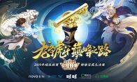 首场5G电竞赛！大话手游群雄逐鹿总决赛携5大国民品牌落地深圳