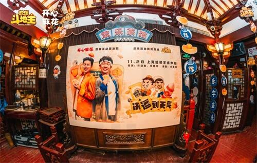 “开心麻花”携手《欢乐斗地主》邀你《决逗到天亮》 国潮快闪活动圆满落幕