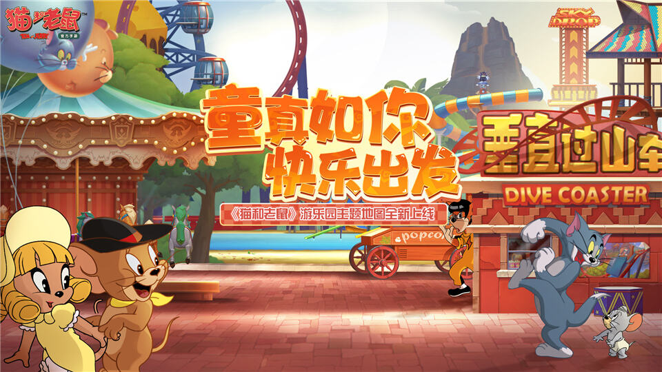 欢乐不重样 《猫和老鼠》手游休闲玩法每日轮换趣味开启