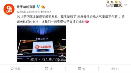 2019金陀螺年度最佳游戏直播平台花落快手直播,行业新锐展露锋芒