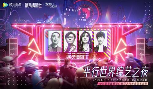龙族幻想x演员请就位 平行世界综艺之夜即将来袭