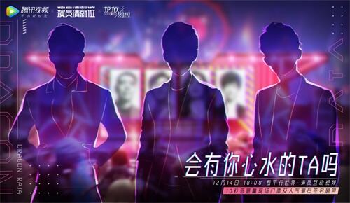 龙族幻想x演员请就位 平行世界综艺之夜即将来袭