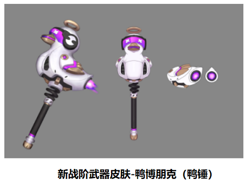 新版本倒计时!《奇葩战斗家》新武器来袭，武器皮肤功能即将上线!