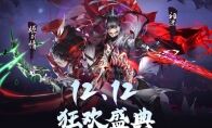 《剑网3：指尖江湖》双十二狂欢盛典进行中 祁进姬别情超武开启火爆抢购！