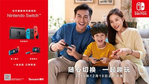 Nintendo Switch今日正式发售，让更多中国用户感受“随心切换，一起趣玩”的快乐