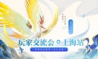 上海玩家交流会倒计时，倩女手游新职业绝密现场曝光！