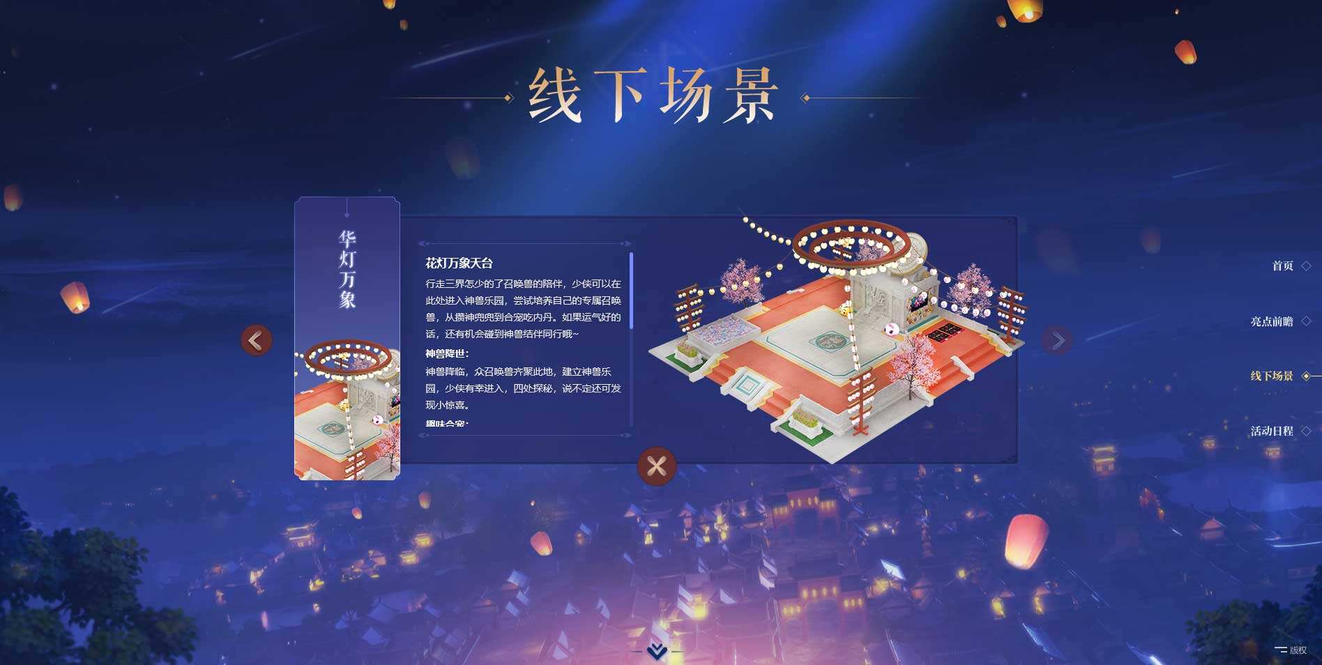 召唤神兽!梦幻西游2019嘉年华现场与召唤兽撒欢