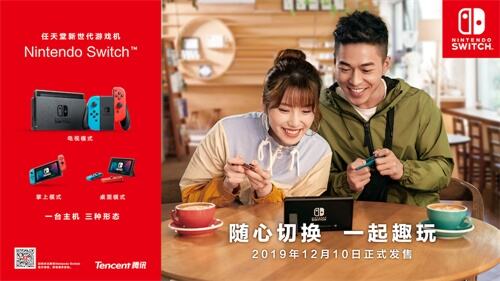 Nintendo Switch今日正式发售，让更多中国用户感受“随心切换，一起趣玩”的快乐