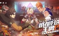 成都郝强 王牌巴适!《王牌战士》玩家见面会12.16落地成都