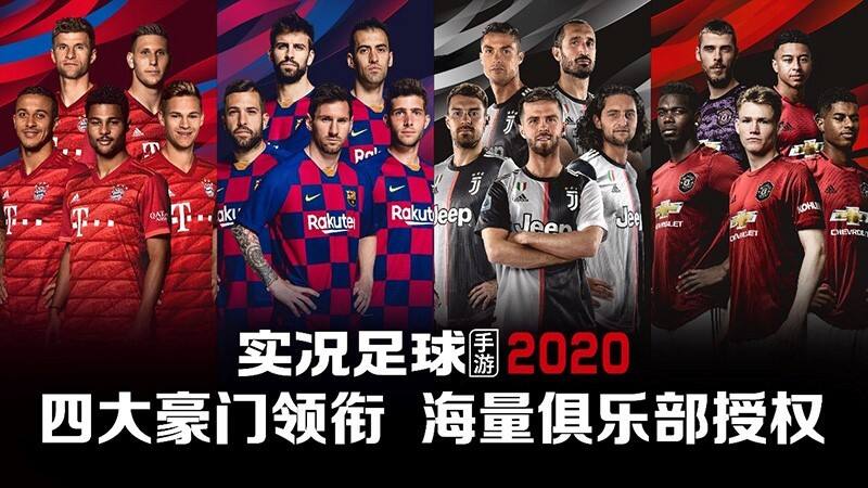 梅西代言，《实况足球手游-2020》今日全平台公测！