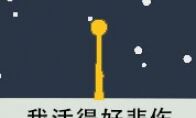 看！第一名那个人是我！《逗斗火柴人》排行榜系统曝光！