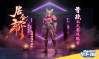 居合斩！《堡垒前线》首位双定制武器破晓者“樱花武士”快剑登场！
