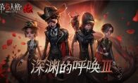 诡异美术馆的邀请函《第五人格》COAⅢ报名正式开始