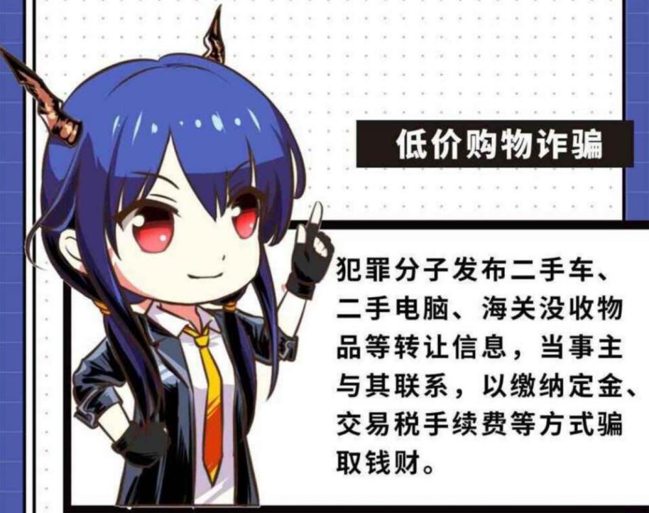 年底遭遇电信诈骗？《明日方舟》陈Sir在线教你几招