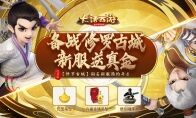 修罗古城送真金！大话手游道具服新服【修罗古城】今日开启预约
