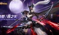 血影·夜之矢《决战！安京》白狼全新皮肤即将登场