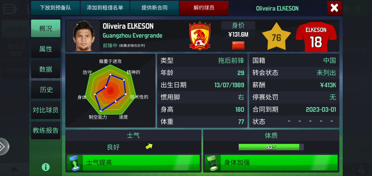 足球经理2020公布中国球员能力值