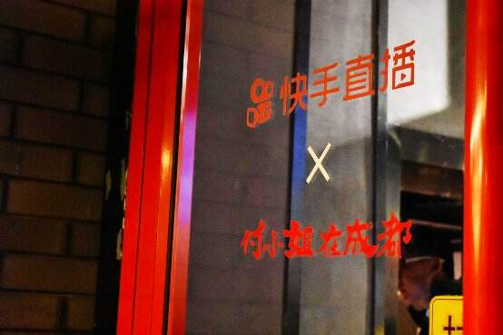 快手直播联合网红店付小姐在成都 为PEL职业联赛加油助威