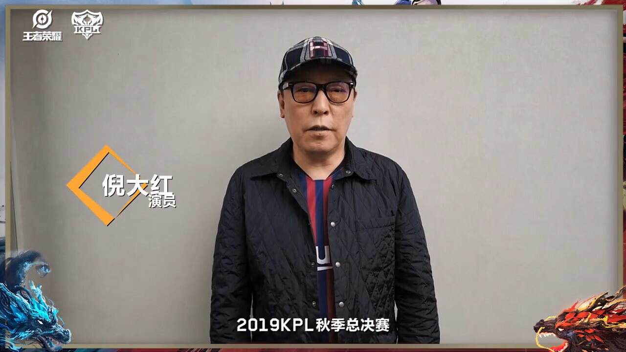 明星寄语《王者荣耀》KPL决赛 胡彦斌、柳岩等亮相
