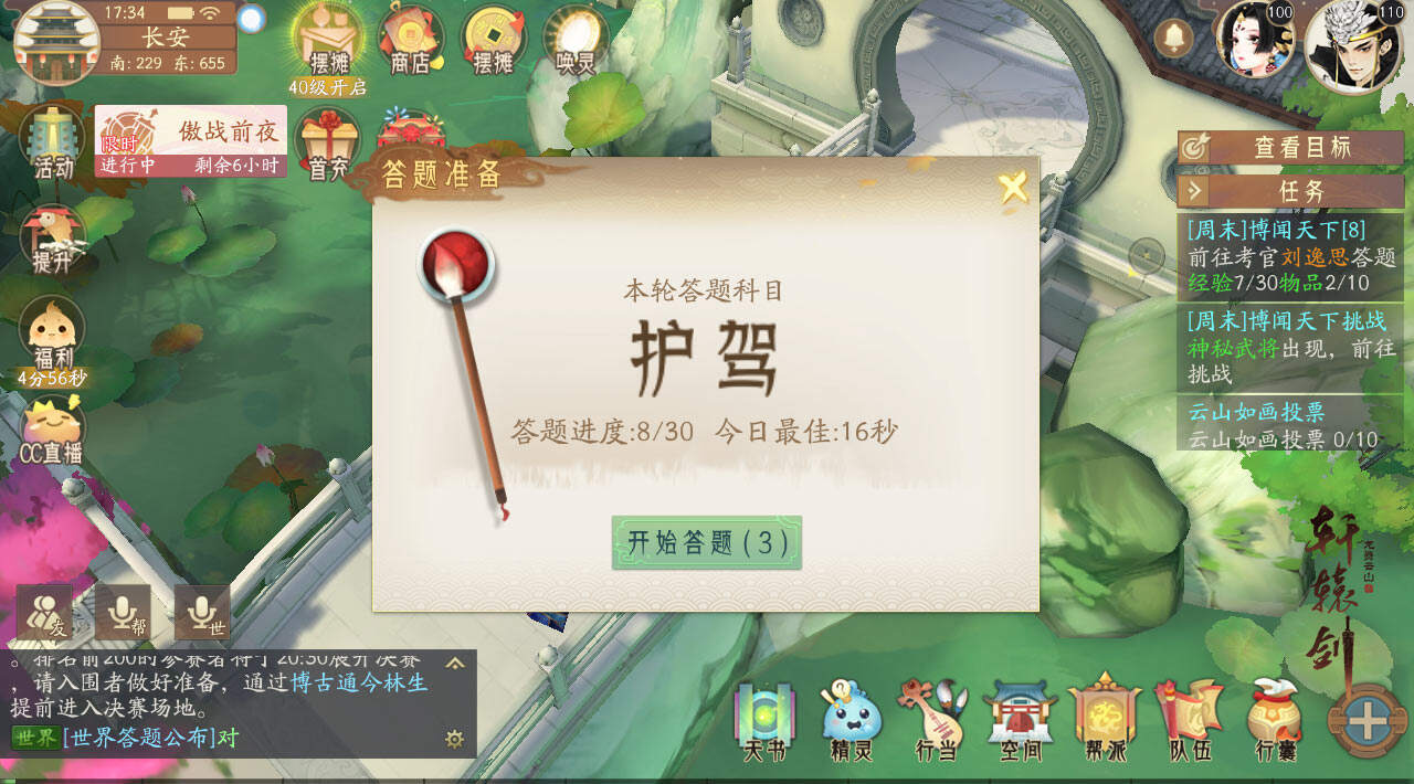 以文会友，《轩辕剑龙舞云山》博闻天下活动上线！