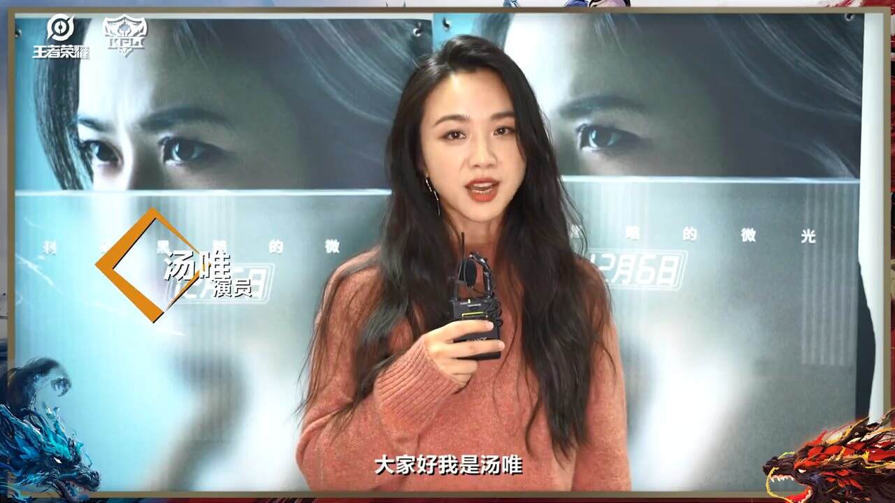 明星寄语《王者荣耀》KPL决赛 胡彦斌、柳岩等亮相